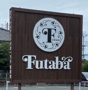 ビューティックｆｕｔａｂａ二葉 佐賀県 株式会社ヘリックスジャパン