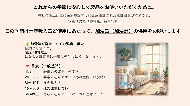 これからの季節に安心して製品をお使いいただくために。