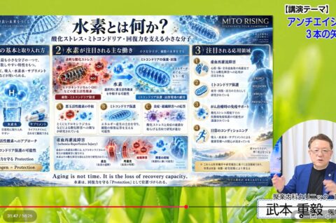 2026.10.26　有料級動画UP！Dr.Shiggekkyの特別講座、「水素の可能性」を視聴できます！「老化と回復力を支えるミトコンドリア｜NMN・5-ALA・水素の可能性」